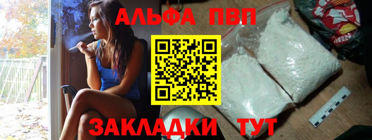 A-PVP кристаллы  А ПВП  купить   Саранск  APVP кристаллы  APVP Crystall  Вход с VPN 
