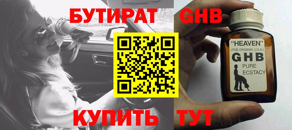 Бутират  Бутират 1.4BDO  Вход с VPN  Саранск 