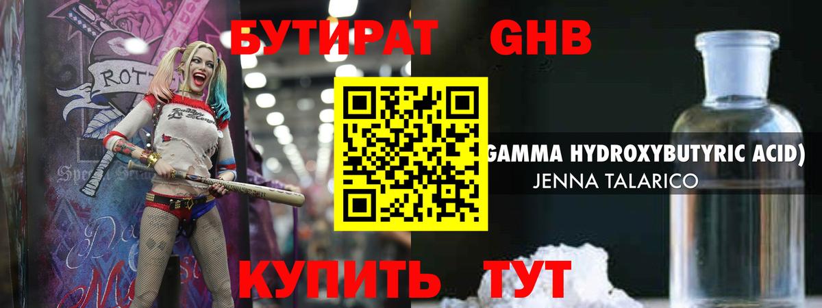 БУТИРАТ бутик Саранск