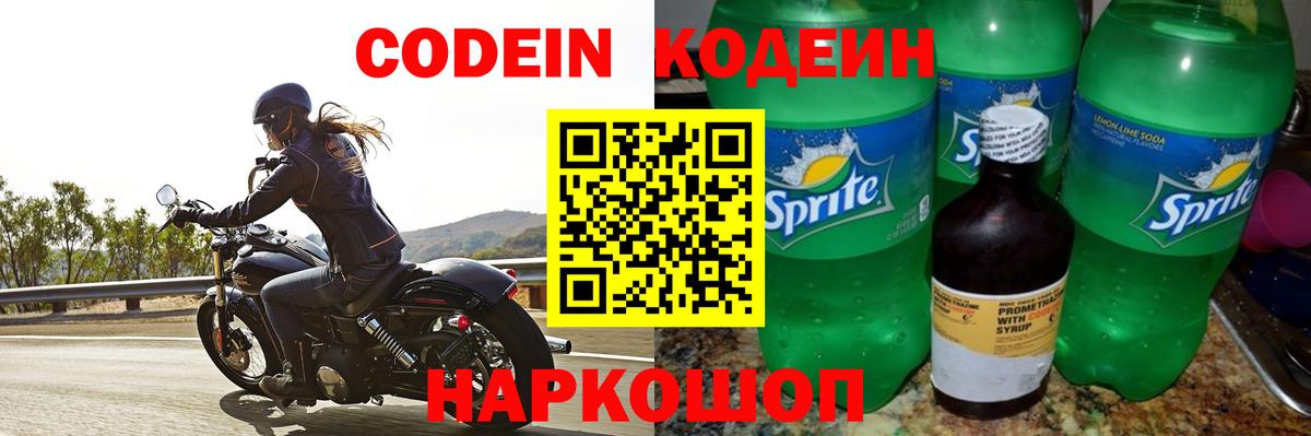Кодеиновый сироп Lean Purple Drank Саранск