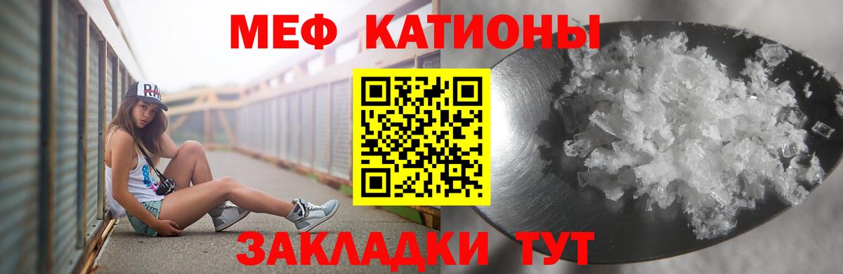 Мефедрон кристаллы Саранск