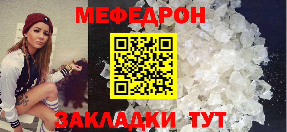 Меф кристаллы  МЯУ-МЯУ кристаллы  Саранск  МЯУ-МЯУ  Вход с VPN 