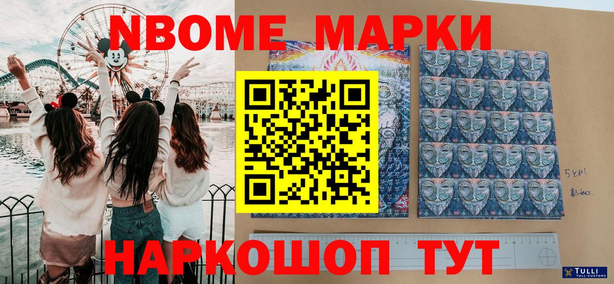 Наркотические марки 1,5мг Саранск